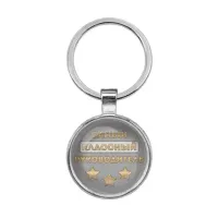 Брелок Самый классный руководитель BKF0475