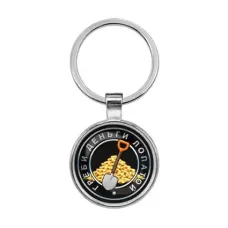 Брелок Греби деньги лопатой BKF0043