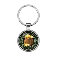 Брелок Денежный мешок BKF0049