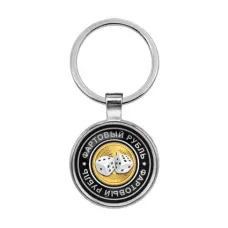 Брелок Фартовый рубль BKF0088