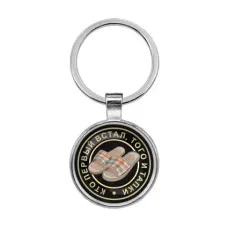 Брелок Кто первый встал, того и тапки BKF0116