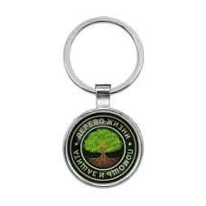 Брелок Дерево жизни BKF0156