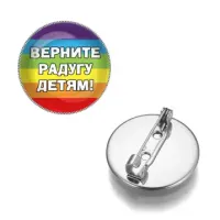 Значок Верните радугу детям ZNAS-0221