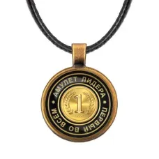 Кулон со шнурком Первый во всем ALKF0006