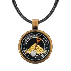 Кулон со шнурком Греби деньги лопатой ALKF0043