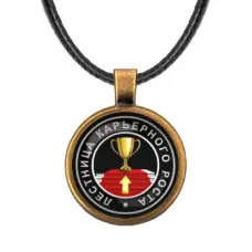 Кулон со шнурком Талисман карьерного роста ALKF0056