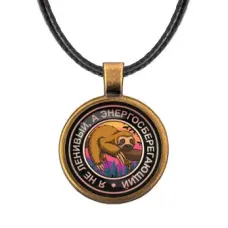 Кулон со шнурком Энергосберегающий ALKF0074