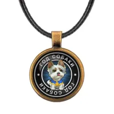 Кулон со шнурком Восточный гороскоп - год Собаки ALKF0109