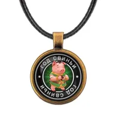 Кулон со шнурком Восточный гороскоп - год Свиньи ALKF0110