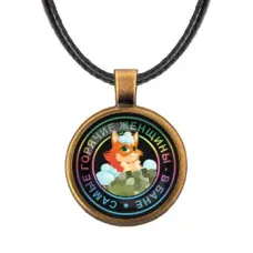 Кулон со шнурком Самые горячие женщины ALKF0126