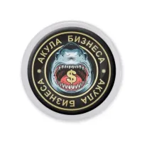 Акриловый магнит d.56мм Акула бизнеса MAF0012