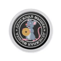 Акриловый магнит d.56мм Денежная мышка MAF0013