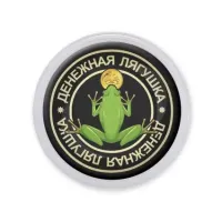 Акриловый магнит d.56мм Денежная лягушка MAF0017