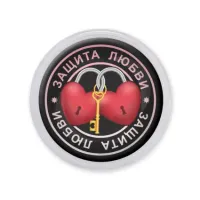 Акриловый магнит d.56мм Защита любви MAF0038