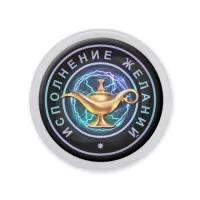 Акриловый магнит d.56мм Исполнение желаний (лампа Аладдина) MAF0051