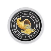 Акриловый магнит d.56мм Рог изобилия MAF0053