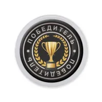 Акриловый магнит d.56мм Победитель MAF0054