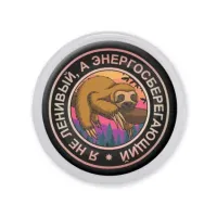 Акриловый магнит d.56мм Энергосберегающий MAF0074