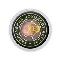 Акриловый магнит d.56мм Увеличение доходов MAF0076