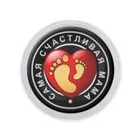 Акриловый магнит d.56мм Самая счастливая мама MAF0111