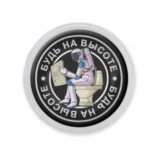 Акриловый магнит d.56мм Будь на высоте MAF0114