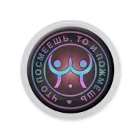 Акриловый магнит d.56мм Что посмеешь, то и пожмешь MAF0128