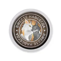 Акриловый магнит d.56мм Вместе навсегда MAF0148