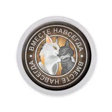 Акриловый магнит d.56мм Вместе навсегда MAF0148