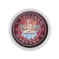 Акриловый магнит d.56мм С любовью MAF0154
