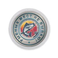 Акриловый магнит d.56мм Рыбных мест не выдаю MAF0168
