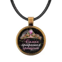 Кулон со шнурком Самая прекрасная принцесса ALKF0401
