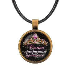Кулон со шнурком Самая прекрасная принцесса ALKF0401