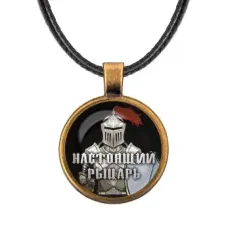 Кулон со шнурком Настоящий рыцарь ALKF0402