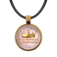 Кулон со шнурком Самая обаятельная и привлекательная ALKF0403