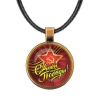 Кулон со шнурком С Днем Победы! ALKF0418