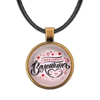 Кулон со шнурком С Днем святого Валентина ALKF0421