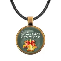 Кулон со шнурком С Днем Учителя ALKF0422