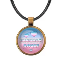 Кулон со шнурком Любимой дочке ALKF0425