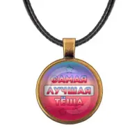 Кулон со шнурком Самая лучшая теща ALKF0452