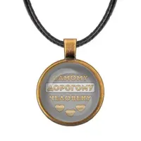 Кулон со шнурком Самому дорогому человеку ALKF0477