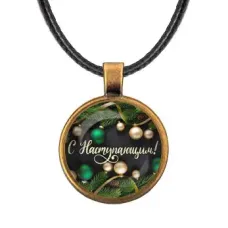 Кулон со шнурком С Наступающим! ALKF0483