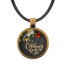 Кулон со шнурком С Новым годом ALKF0491