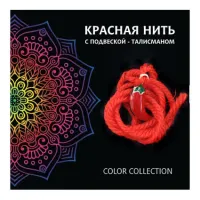 Красная нить Перец (могущество, красота, богатство) KN413
