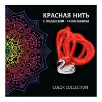 Красная нить Лебедь (верность, чистота, совершенство) KN423