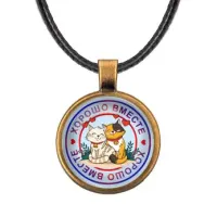 Кулон Хорошо вместе ALKF0231