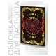 Обложка для паспорта ПВХ Магическая печать оптом MOB111
