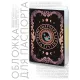 Обложка для паспорта ПВХ Волки Инь-Ян оптом MOB125