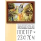 Постер в рамке 22х17см Кришна POSG-0128