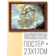 Постер в рамке 22х17см Кришна и Радха POSG-0129