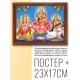 Постер в рамке 22х17см Ганеша, Лакшми, Сарасвати POSG-0130